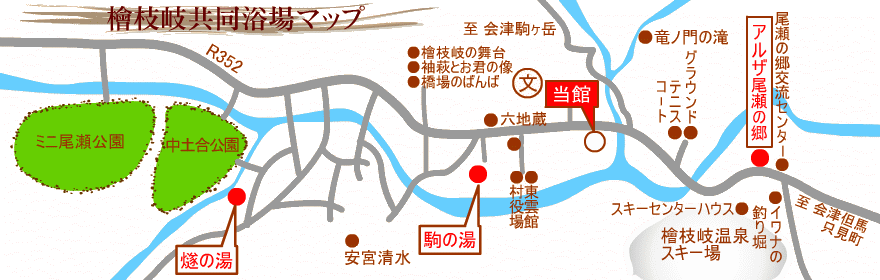 檜枝岐共同浴場マップ